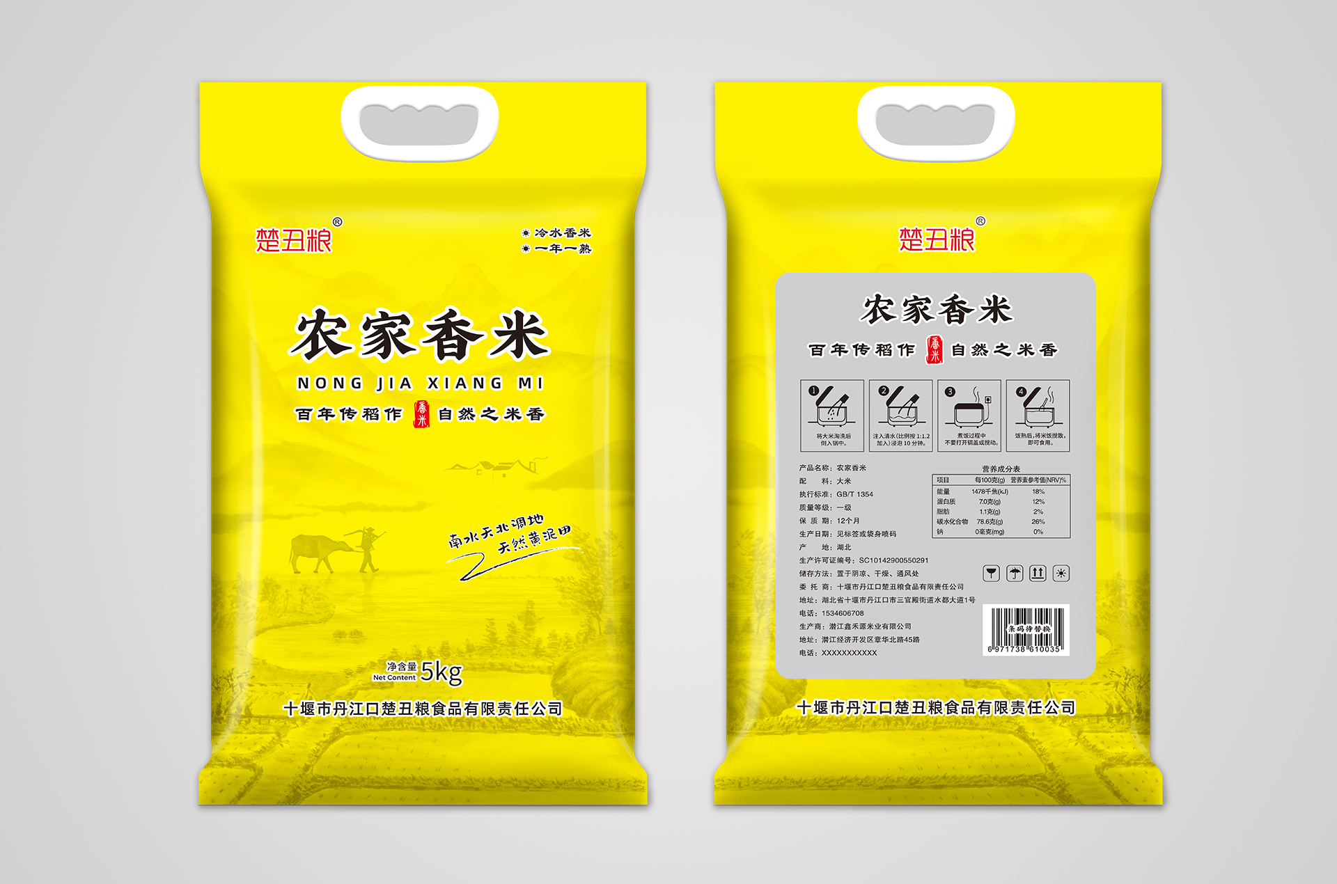 楚醜糧：5KG農家香米